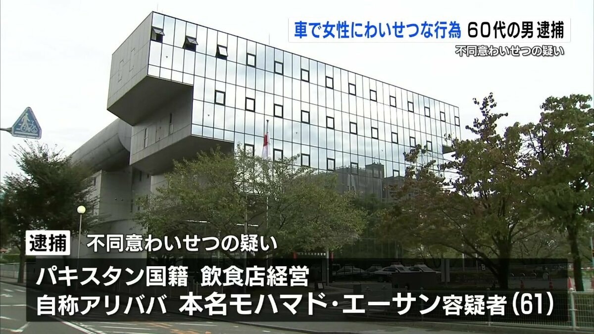 【熊本】「頭がおかしく、痺れていて覚えていない　」パキスタン国籍の男、車中で２０代女性にわいせつな行為